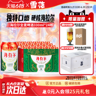 雪花啤酒呼伦贝尔海拉尔全麦啤酒330ml*24听整箱装 麦汁浓度9°