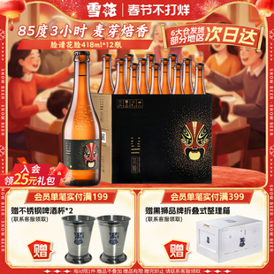 雪花啤酒脸谱花脸啤酒418ml*12瓶原麦汁浓度11.5°P整箱官方正品