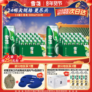 雪花啤酒清爽500ml*24听*2箱 麦汁浓度8度罐装整箱啤酒官方