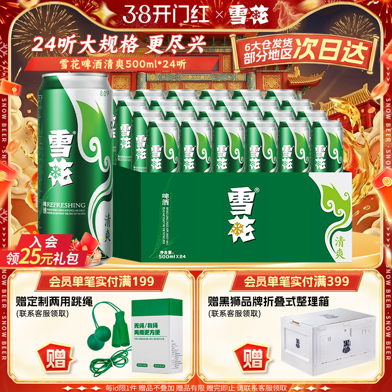 雪花啤酒清爽500ml*24听整箱官方旗舰店 罐装啤酒 包装随机