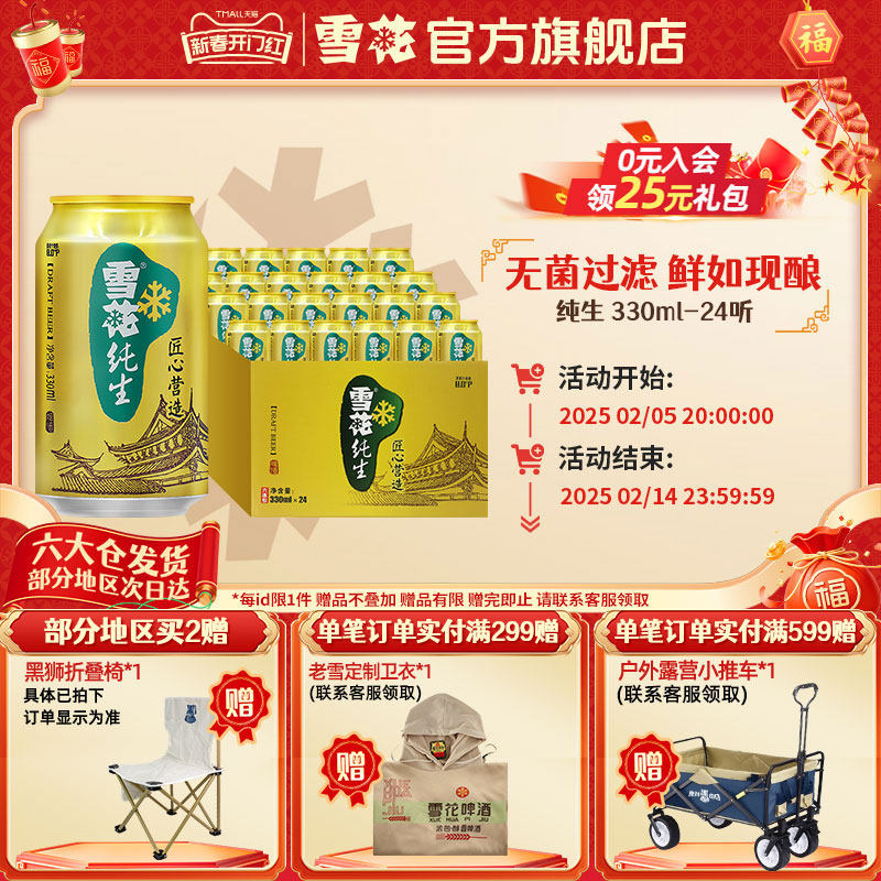 雪花啤酒纯生330ml*24罐整箱麦汁浓度8度匠心营造 官方旗舰店