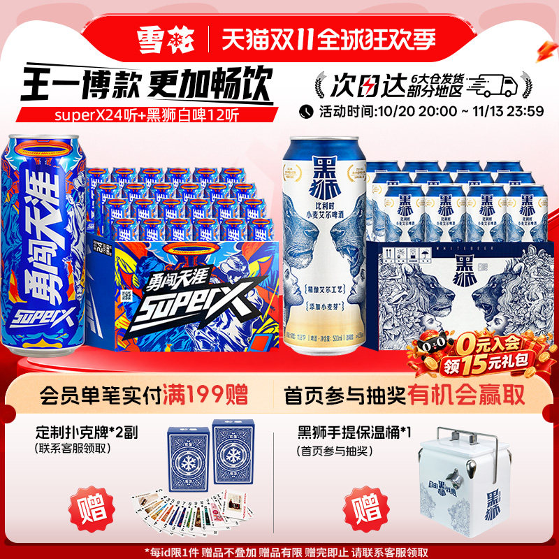 全麦组合共计36听王一博同款