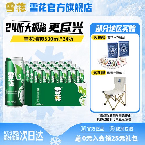 雪花啤酒清爽小麦24罐整箱