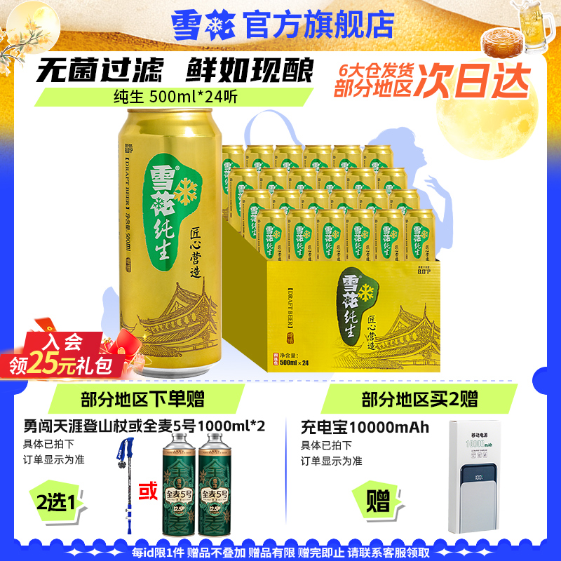 雪花啤酒纯生500ml*24听