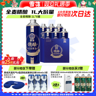 全麦芽大容量 11.5度送礼整箱装 6罐礼盒装 雪花啤酒全麦精酿1L