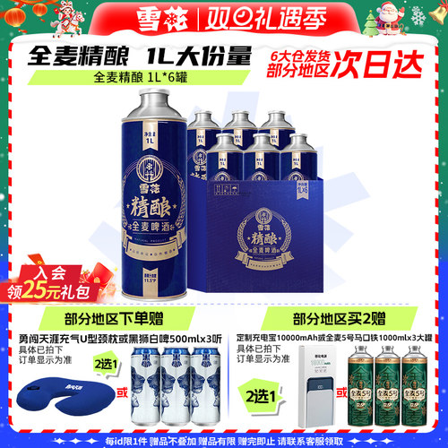 雪花啤酒1L*6罐全麦精酿