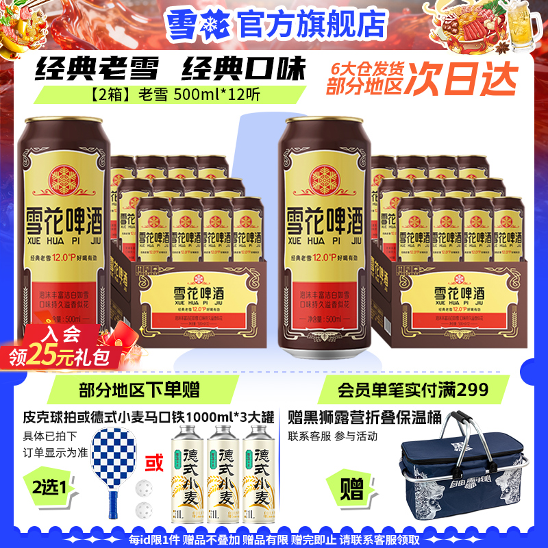 共24听沈阳经典老雪花500ml*12听装*2箱整箱 雪花啤酒官方旗舰店