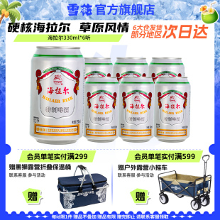 来自草原 高麦汁浓度 问候 6听罐装 雪花啤酒呼伦贝尔海拉尔330ml