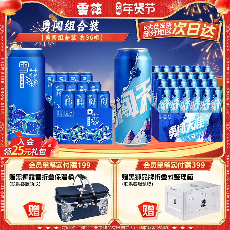 【勇闯组合装 共36听】 勇闯天涯500ml*24听+概念勇闯500ml*12听