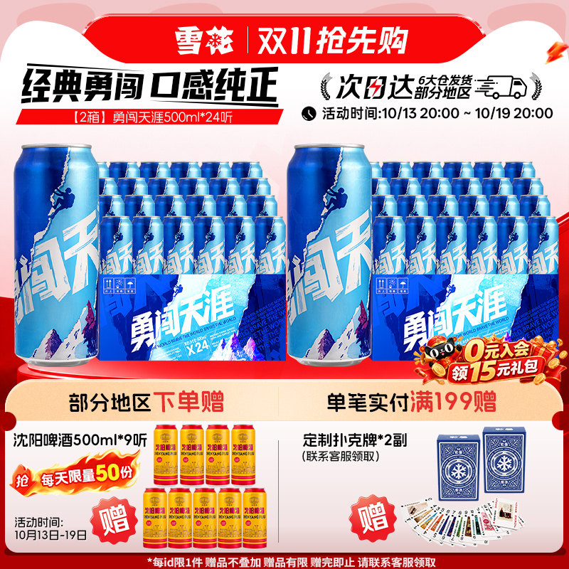 【共48听】雪花啤酒勇闯天涯500ml*24听*2整箱批发 官方旗舰店