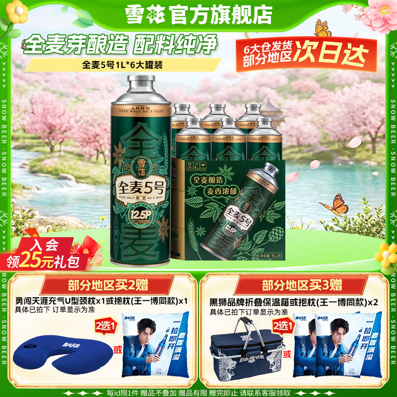 雪花全麦5号1L*6罐微醺高端马口铁12.5度 全麦芽啤酒官方旗舰店