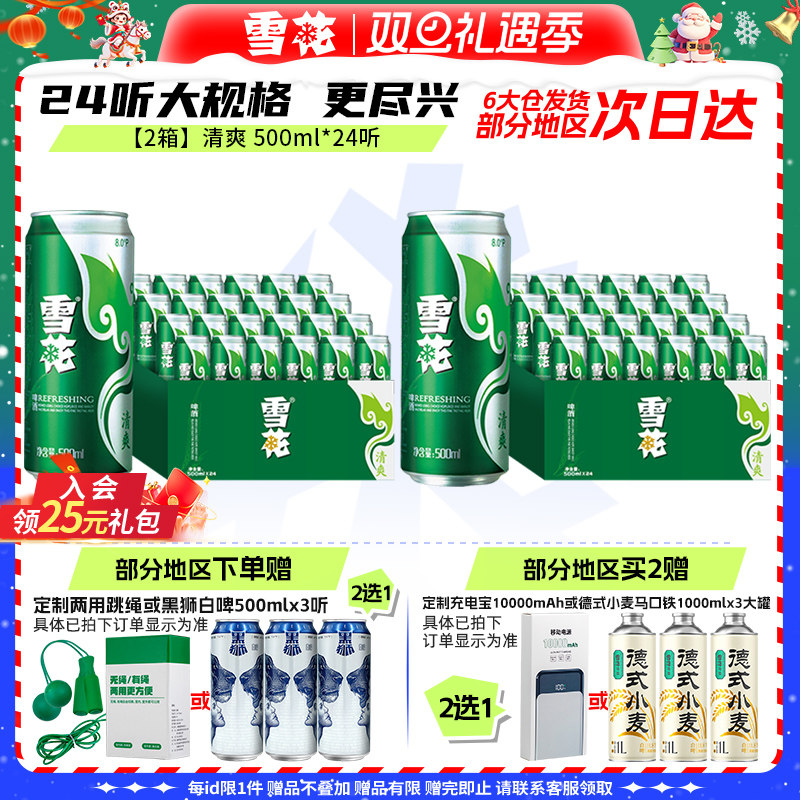 雪花啤酒500ml*24听*2箱小麦清爽