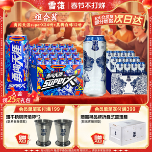 【组合装 共计36听】勇闯天涯superX24听+黑狮白啤12听