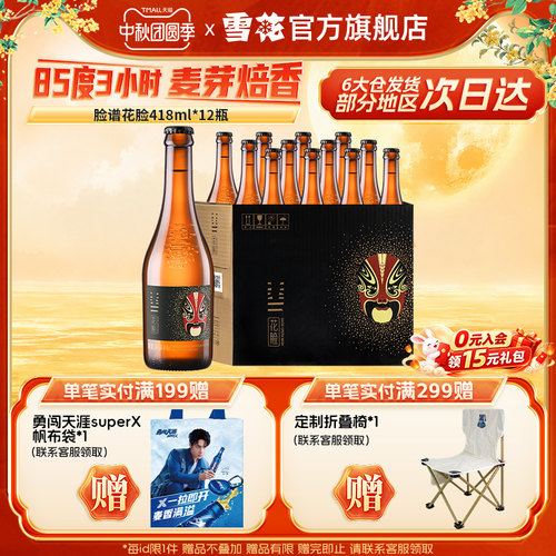 雪花418ml*12瓶整箱官方