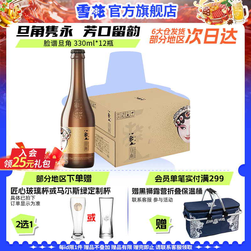 花脸旦角上市330ml瓶整箱啤酒