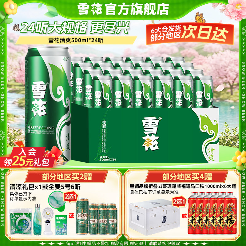 雪花啤酒清爽500ml*24听麦汁浓度8度罐装整箱批发啤酒官方旗舰店
