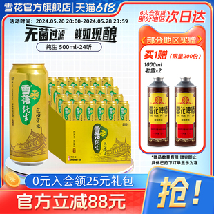 雪花啤酒纯生500ml*24罐麦汁浓度8度匠心营造整箱批发官方旗舰店