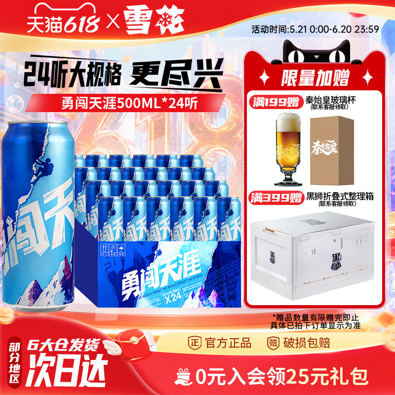 雪花啤酒勇闯天涯500ML*24听整箱批发麦汁浓度8度罐装官方旗舰店