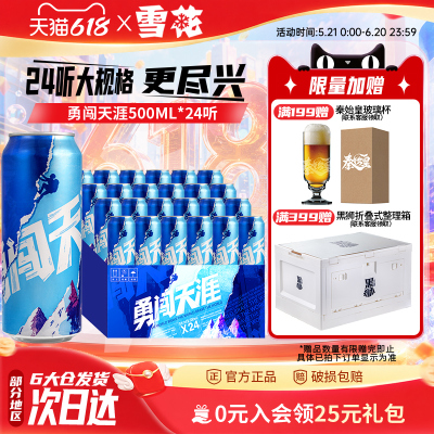 雪花啤酒勇闯天涯500ML*24听整箱批发麦汁浓度8度罐装官方旗舰店