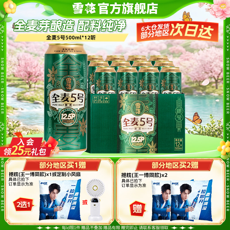 【拍3件领券199】雪花啤酒全麦5号500ml*12听整箱装全麦芽12.5度