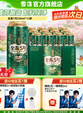 【拍3件领券199】雪花啤酒全麦5号500ml*12听整箱装全麦芽12.5度