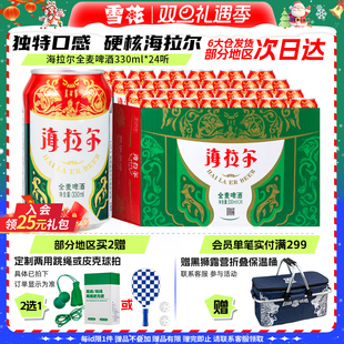 雪花啤酒呼伦贝尔海拉尔全麦啤酒330ml 麦汁浓度9° 24听整箱装