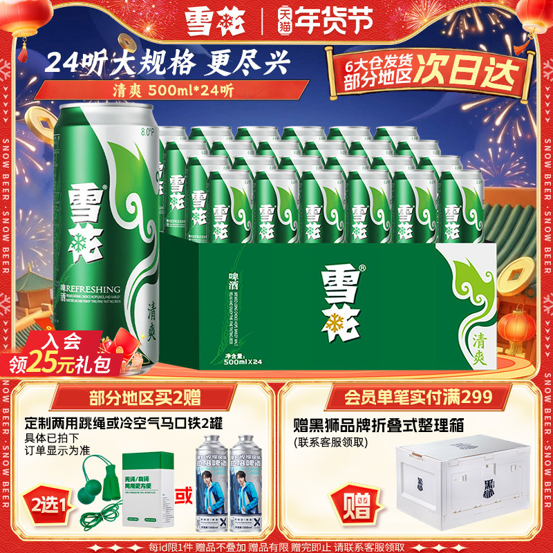 雪花啤酒清爽500ml*24听麦汁浓度8度罐装整箱批发啤酒官方旗舰店