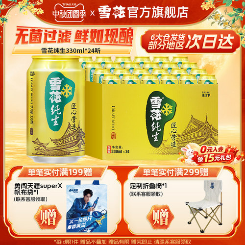 330ml匠心营造易拉罐装纯生啤酒