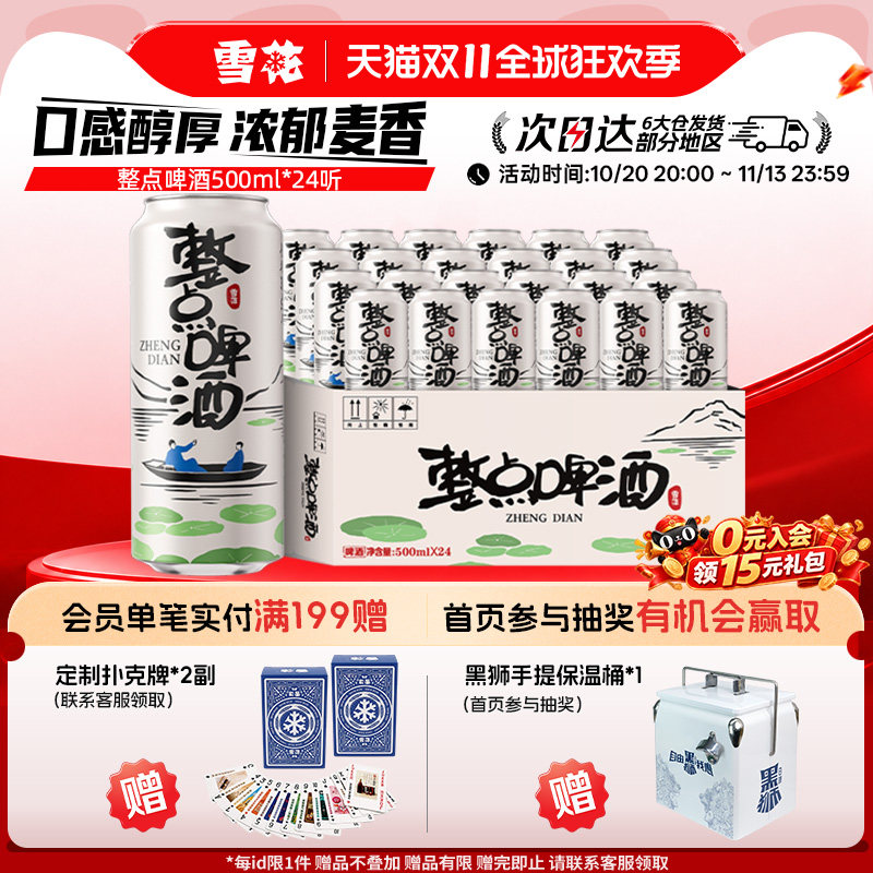 雪花啤酒整点精彩500ml*24听原麦汁度10°整箱装 雪花官方旗舰店