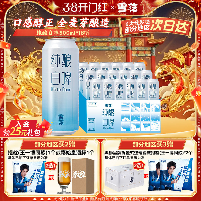 雪花啤酒纯酿白啤11度500ml*18听整箱装 量贩大规格 全麦芽酿造