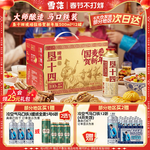 雪花啤酒垦十四琥珀拉格500ml*12罐马口铁装 大师酿造 春节送礼