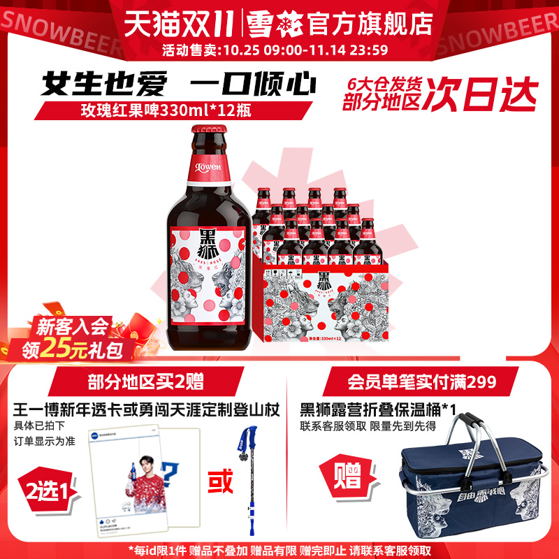雪花啤酒黑狮485330ml*12