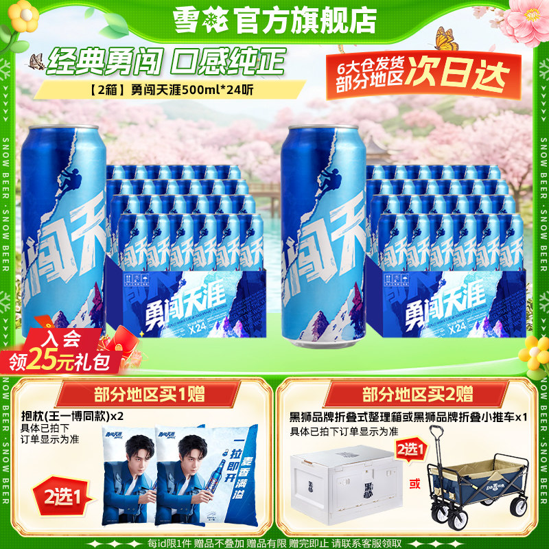 【共48听】雪花啤酒勇闯天涯500ml*24听*2整箱批发 官方旗舰店