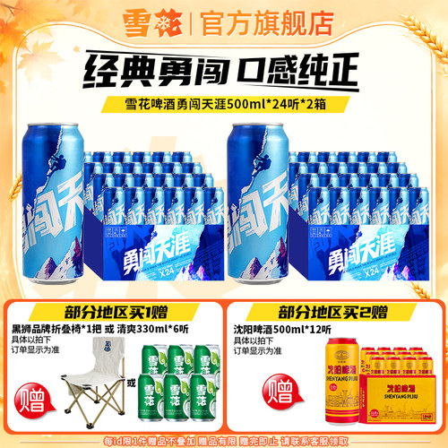 【共48听】雪花啤酒勇闯天涯500ml*24听*2整箱批发 官方旗舰店