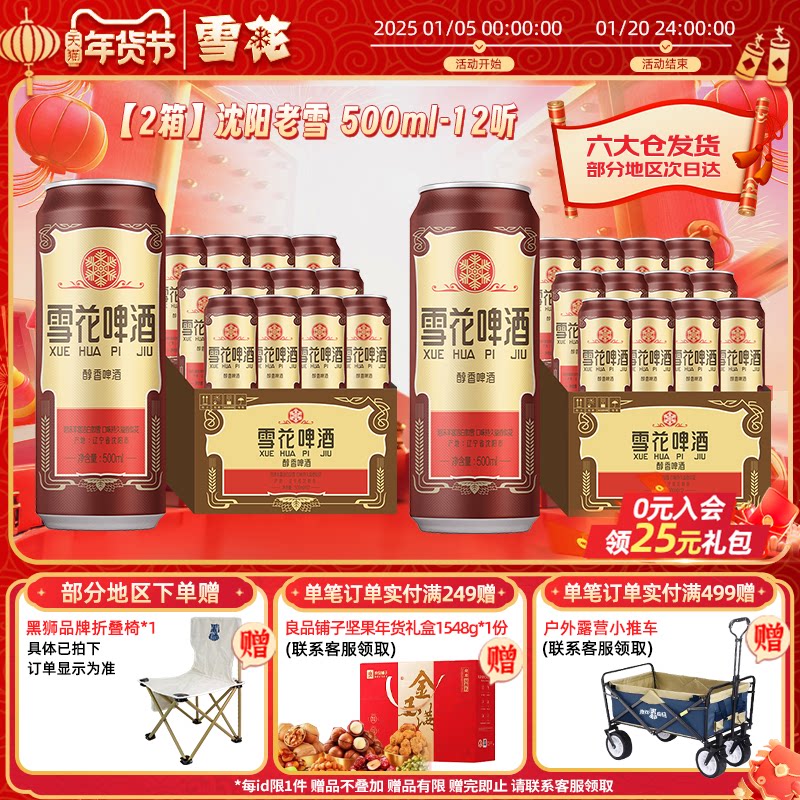 【共24听】雪花啤酒沈阳经典老雪花500ml*12听装*2箱 官方旗舰店
