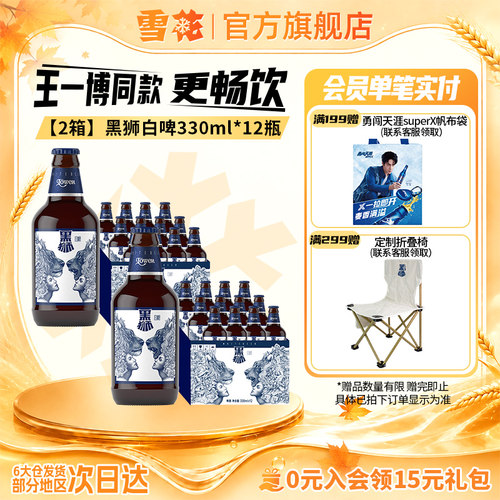 棕瓶330ml黑狮白啤纸箱