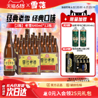 雪花啤酒经典沈阳老雪花640ml*12瓶*2箱装整箱12度高麦汁浓度