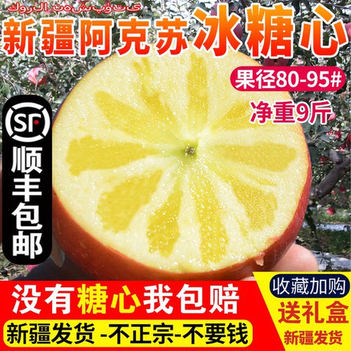 新疆阿克苏苹果超大糖心脆甜多汁