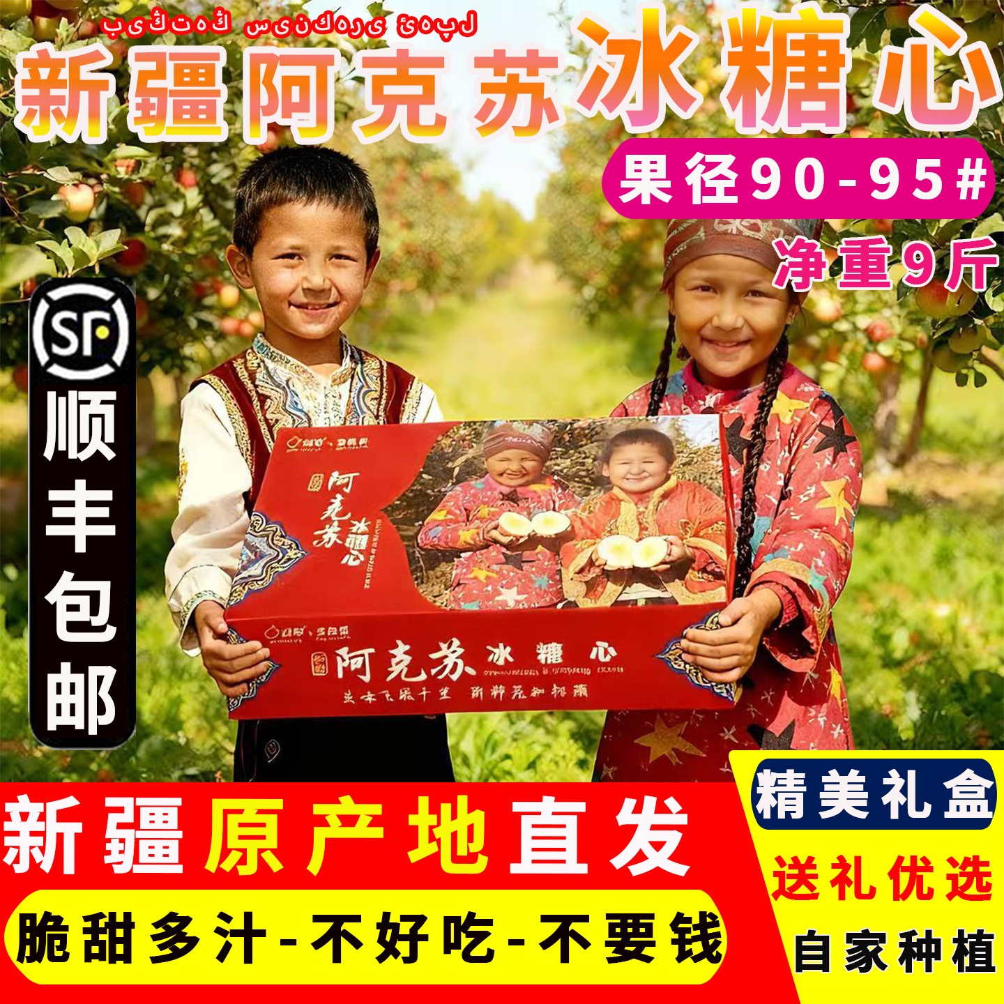 新疆阿克苏苹果大糖心脆甜多汁
