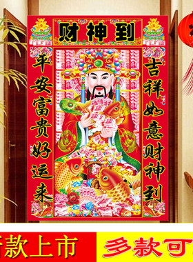 财神到春节年画五路财神装饰墙画