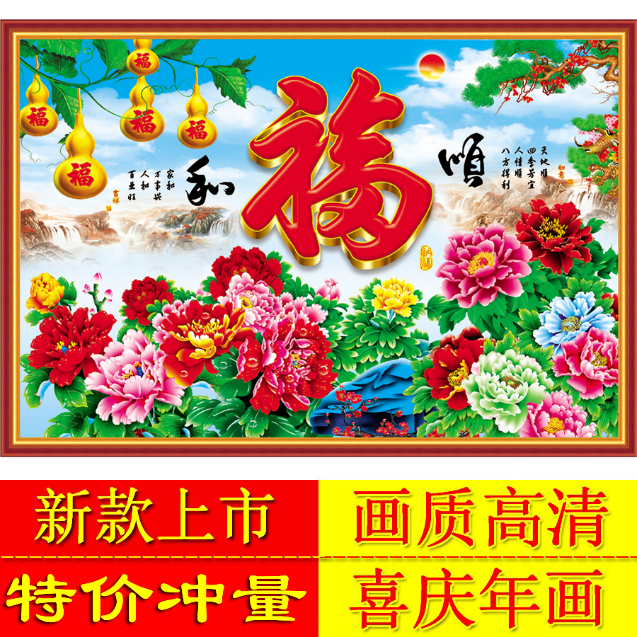 福到财到喜庆年画蛇年生肖装饰墙画年年有余山水风景画家和万事兴