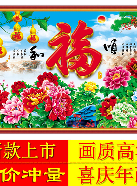 福到财到喜庆年画马年生肖装饰画