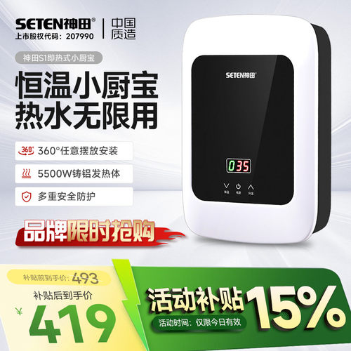 【即热小厨宝高温热水无限量用】