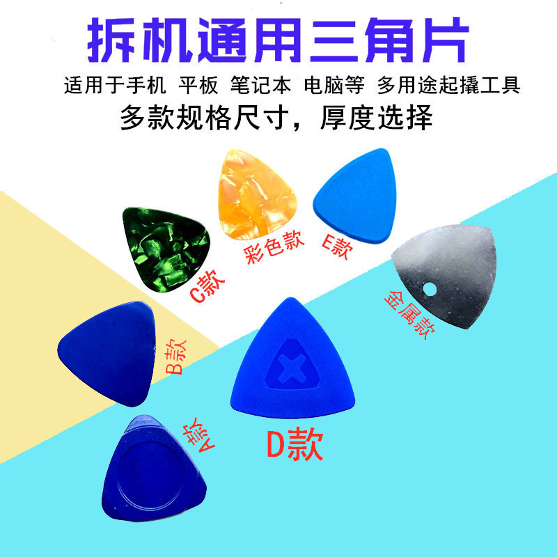 超薄塑料金属撬片多用工具拆机