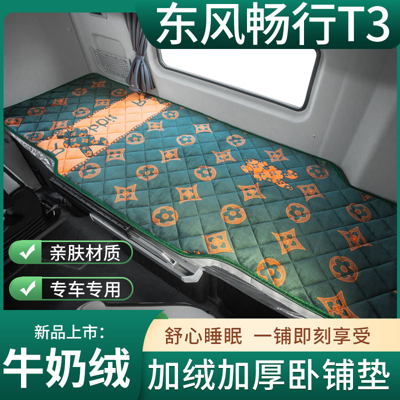 牛奶绒卧铺垫专车专用加绒加厚