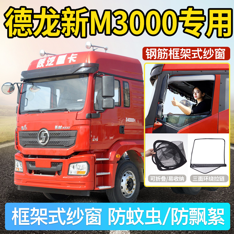专车专用折叠框架式防蚊纱窗