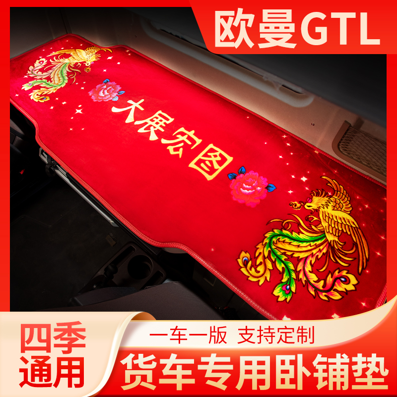 欧曼驾驶室装饰汽车配件车用GTL