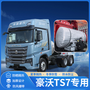 重汽豪沃TS7天然气货车气罐罩590LNG气瓶防晒隔热防雨保护防护套