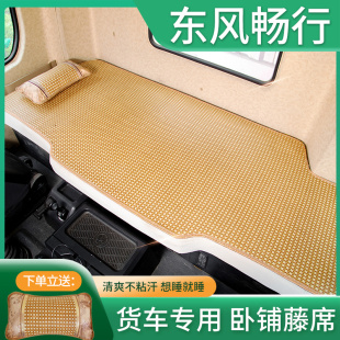 东风畅行D7V 饰卧铺凉席床垫 D3V国六260 220自卸车配件专用货车装