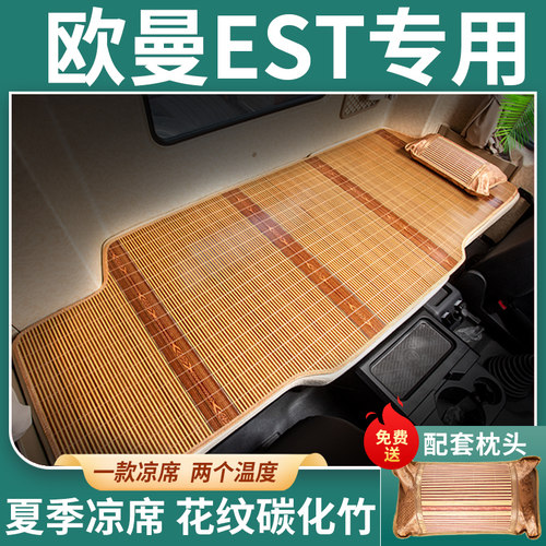专车专用碳化凉席  光滑无毛刺  买就送枕头